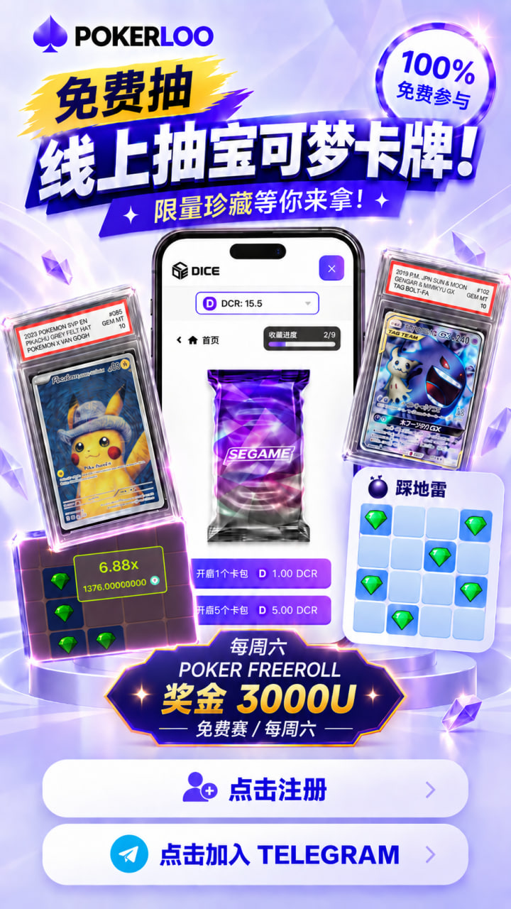POKERLOO 活动